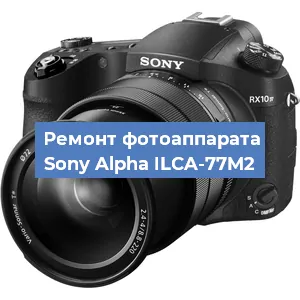 Замена линзы на фотоаппарате Sony Alpha ILCA-77M2 в Тюмени